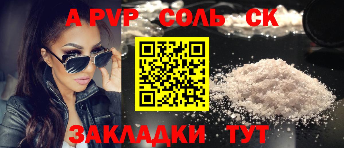 APVP Crystall  Alpha-PVP СК  Вход с VPN  А ПВП VHQ  Славянск-на-Кубани 