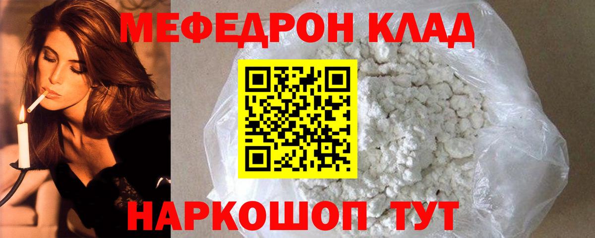 Меф мука Славянск-на-Кубани