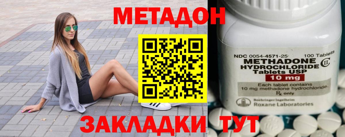 Метадон methadone  Метадон VHQ  Вход с VPN  Славянск-на-Кубани 
