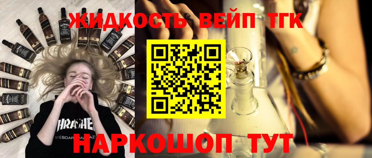 ТГК вейп Славянск-на-Кубани