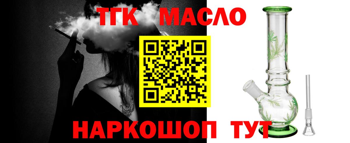 Дистиллят ТГК THC oil  Вход с VPN  Славянск-на-Кубани  ТГК концентрат 